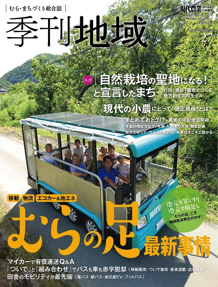 季刊地域』誌に掲載されました | 株式会社 シンクトゥギャザー